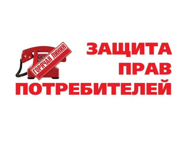 Потребительские права в цифровую эпоху