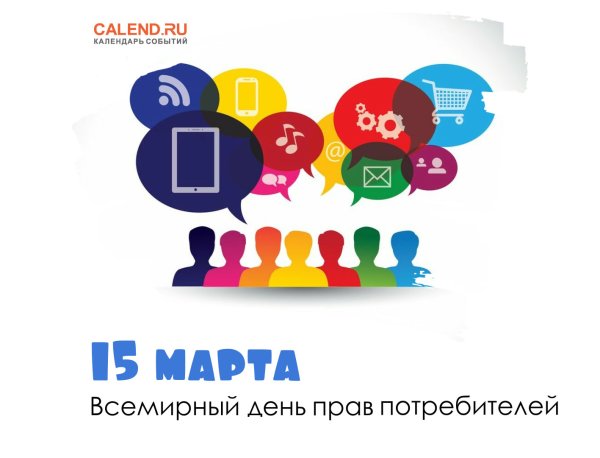 Рисунок на тему защита прав потребителей