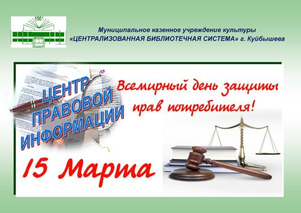 Горячая линия по защите прав потребителей