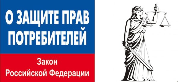 Права потребителя карикатура