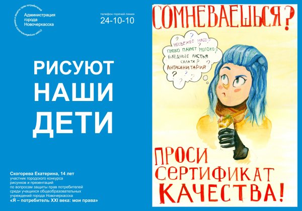 О защите прав потребителей