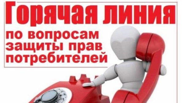 Права потребителей