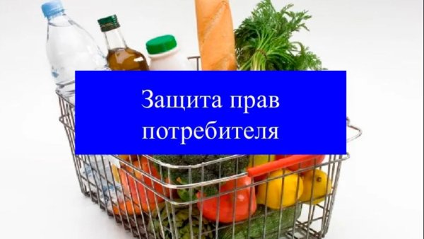 Защита прав