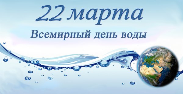 С днем воды открытки