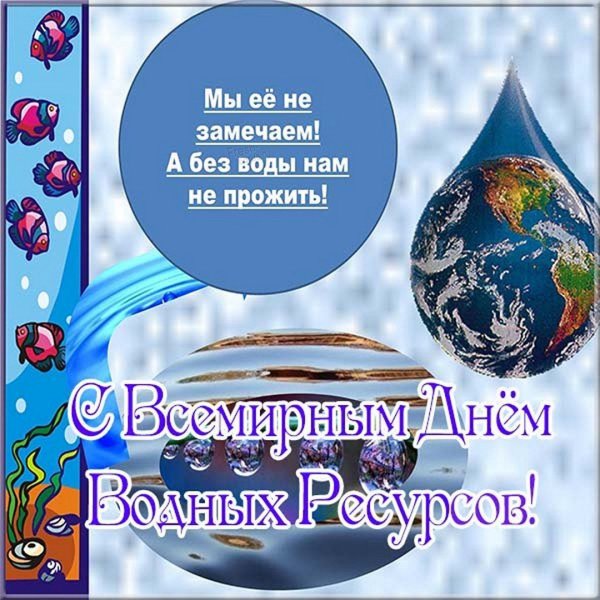 День воды презентация