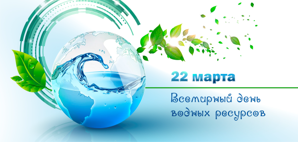 Вода источник жизни