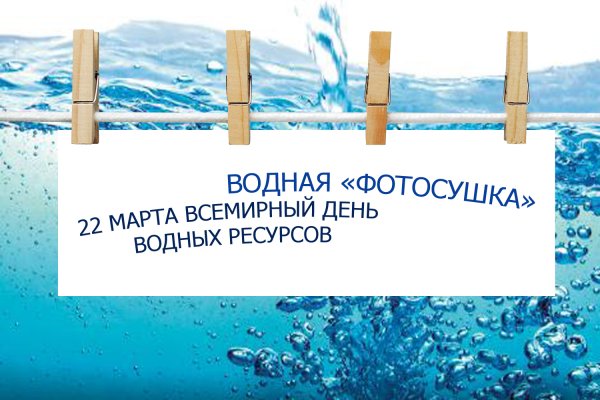 Вода день воды