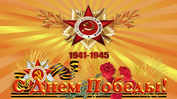 Открытка "с днём Победы"