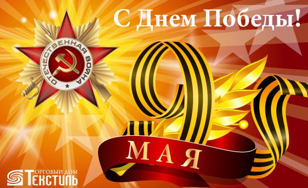 Открытка "9 мая"