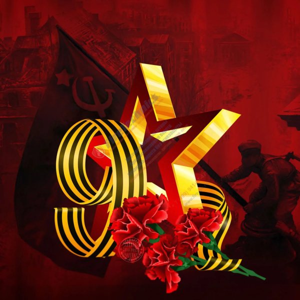 Открытка "с днём Победы"