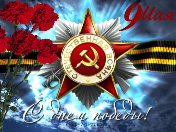 День Победы фотографии
