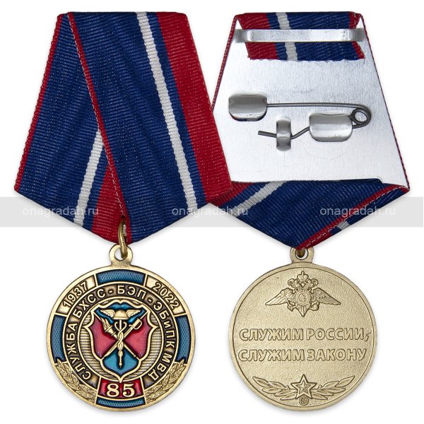 Медаль 70 лет БХСС БЭП