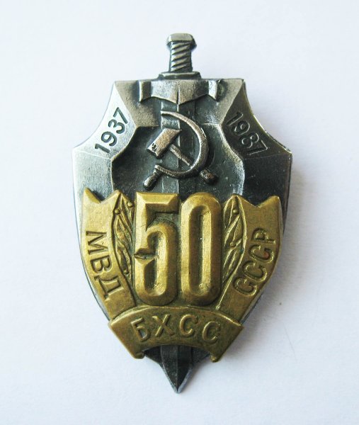 Значки 70 лет БЭП БХСС