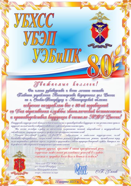 Отдел по борьбе с хищениями социалистической собственности