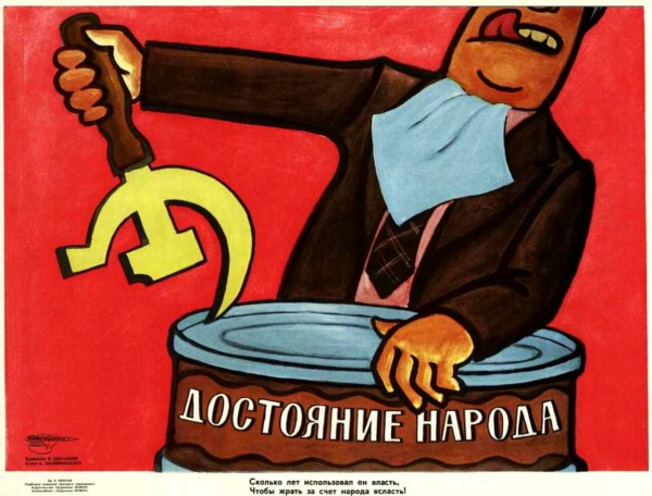 Коррупция карикатура