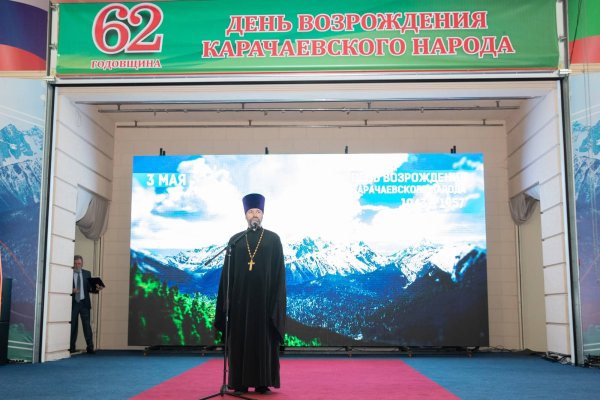 День Возрождение карачаевцев