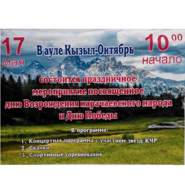 3 Мая день Возрождения карачаевского народа стихи