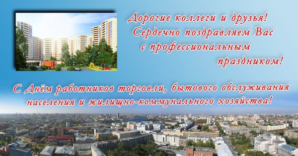 С днем ЖКХ поздравления