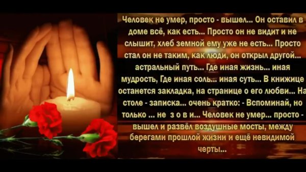 Стихи об ушедших