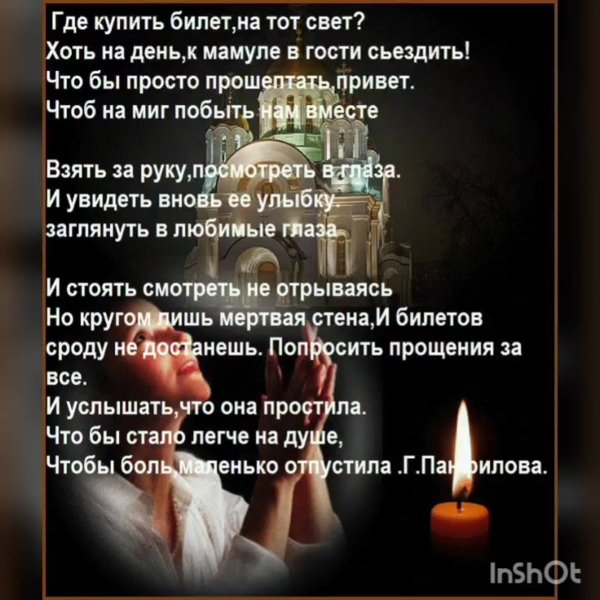 Вечная память скорбим