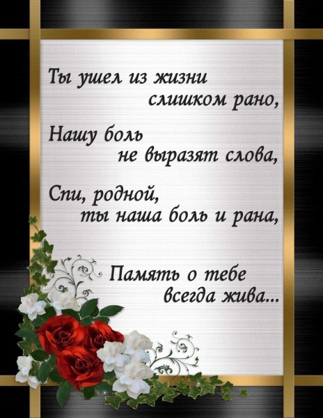 Год со дня смерти брата