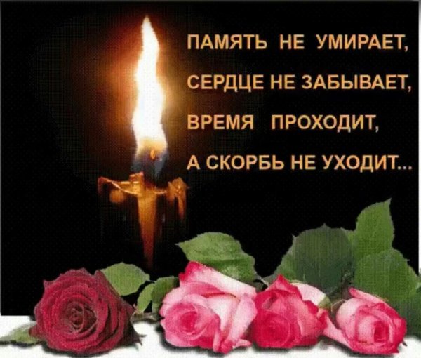 Поминальные стихи