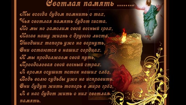 Светлая память открытки