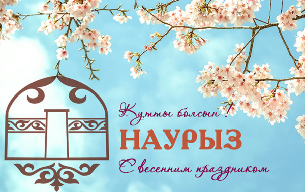 Наурыз обои