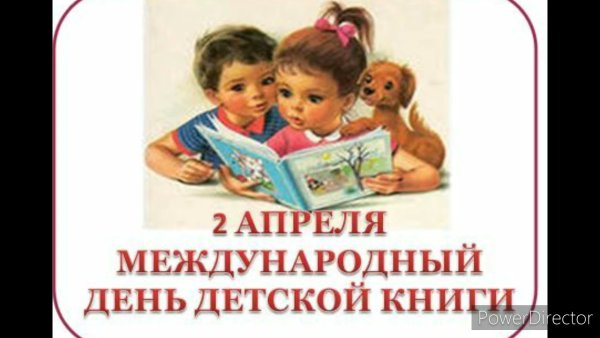 Международный день детской книги Андерсен