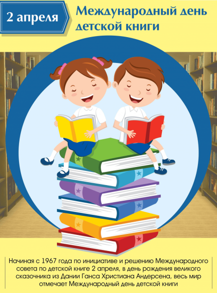 День детской книги