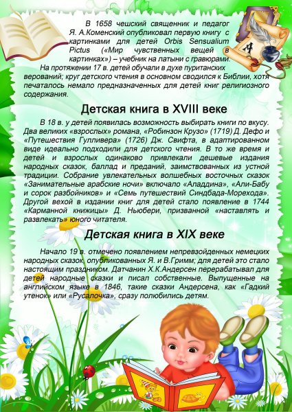 Неделя детской книги