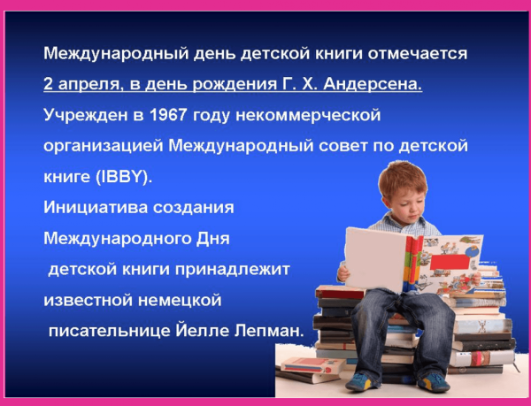 Международный день книги