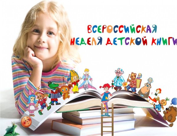 Международный день детской книги