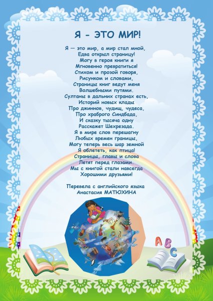 Международный день детской книги