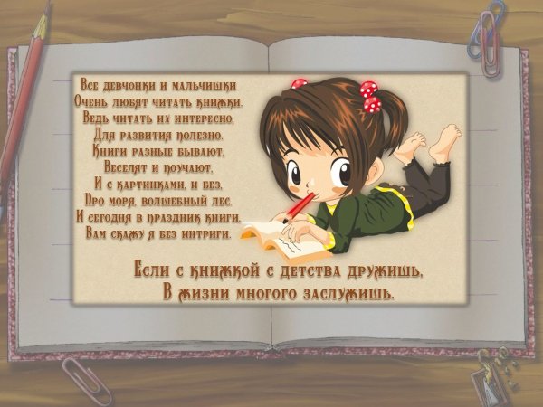 Праздник детской книги