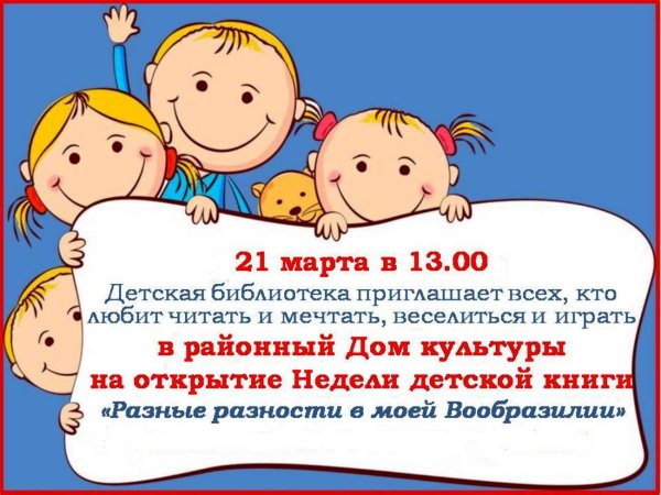 Всемирный день книги