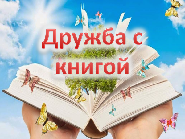 День дружбы