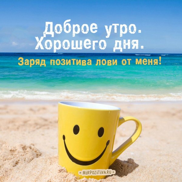 Доброеиутро и хорошегоидня