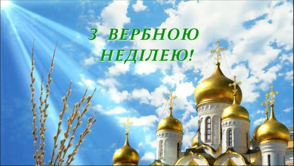 Поздравление с Христовым воскресеньем