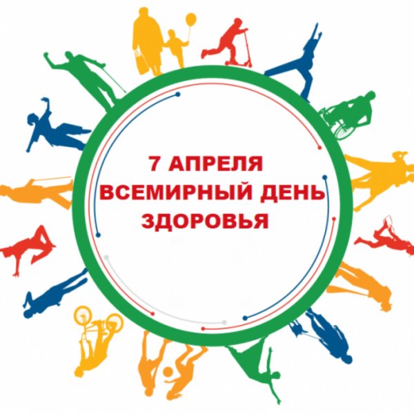 День здоровья