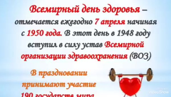 Всемирный день здоровья плакат
