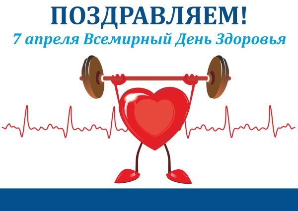 День здоровья
