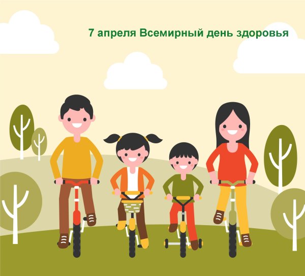 Всемирный день здоровья