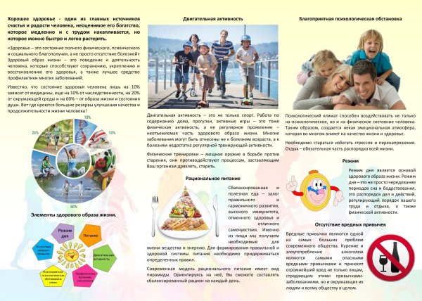 Надпись день здоровья в детском саду