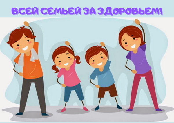День здоровья