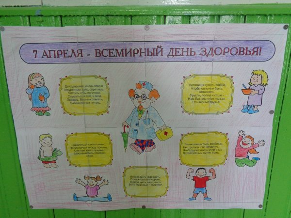День здоровья для детей