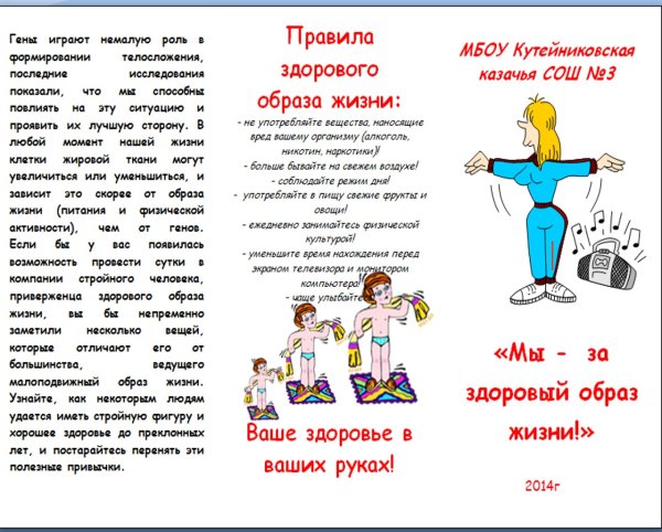 Мероприятия ко Дню здоровья в детском саду