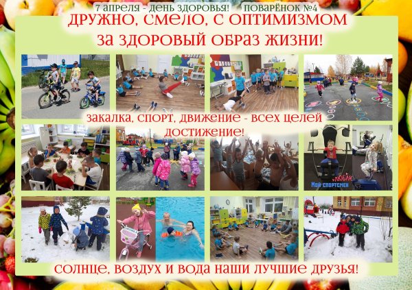 День здоровья