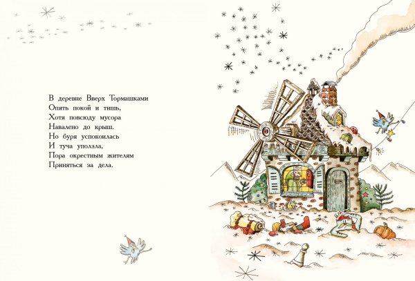 Книга деревня вверх тормашками Микаэль Ривьер