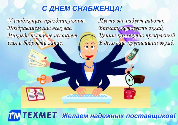 С днем снабжения поздравления